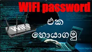 Find WIFI Password in  Any Router | Using CMD | Sinhala
