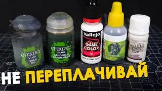 КАК СЭКОНОМИТЬ на проливках: полный гайд + бюджетные альтернативы Citadel