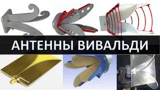 Vivaldi antennas, horn microwave traveling wave antennas
