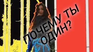 ОНА ТЕБЕ НЕ НУЖНА! Девушкам не смотреть 🧡