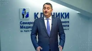 Обращение ректора СамГМУ к будущим сотрудникам