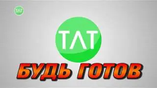 Это финаааал!