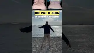 100 раз в день в течение 14 дней