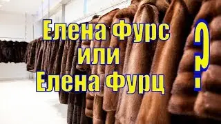 VLOG /Elena Furs or Elena Furts /My Fur Coats