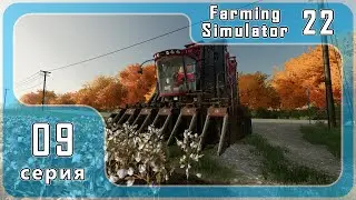 Farming Simulator 22 карта Elmcreek #09 серия - прохождение
