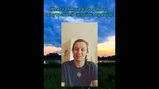 Аспекты энергии Инь Ян. Новая грань.