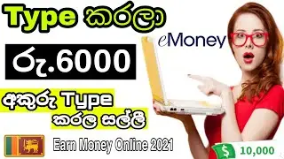 How to earn $30 per hour typing jobs sinhala|E-money sinhala 🇱🇰 | සින්හල | SL TECH HUNTERS