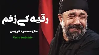 The wounds of bibi sakina || mehmood karimi