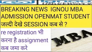 ignou openmat mba new admission 2021 session start jan 2021.