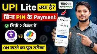 UPI Lite Kya Hai? PhonePe/GPay Me Kaise ON Kare