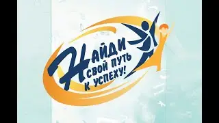Открытие VIII  Образовательного форума 