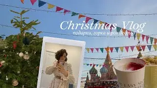 Зимний влог | Пряники, рождество и зимний уют