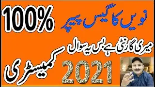 chemistry guess paper 2021 9th class Latest Chemistry Board Guess paper 2021 