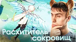 Genshin Impact Прохождение №90/Перевал Линдзю, Сокровища