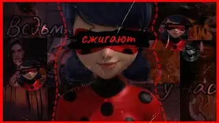 {MLB} ~ Ведьм у нас сжигают ~ с прошедшим HBD arin.ea