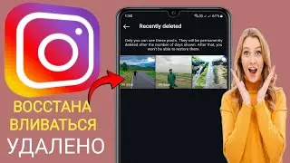 Как восстановить удаленные посты в Instagram | Восстановить удаленные посты Instagram