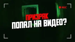 ТОП 5 МОМЕНТОВ | ПРИЗРАК попал НА ВИДЕО?
