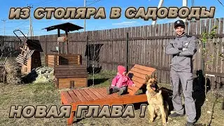 ДОЛГОЖДАННОЕ ОЗЕЛЕНЕНИЕ УЧАСТКА! ПОСАДКА ПЛОДОВЫХ ДЕРЕВЬЕВ! КАК ПЕРЕЗИМОВАЛИ ПОСТРОЙКИ?