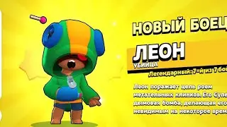 УРАААА Я ПОЛУЧИЛ ЛЕООНААА!