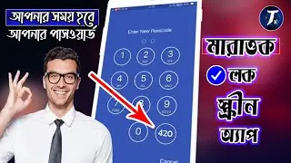 Protect Your Screen Lock | No 1 Security Lock Screen | Time Password | Tiger Tech