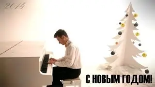 С новым 2014 годом друзья! (Олег Переверзев)