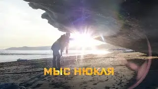 Магадан -- Мыс Нюкля -- 2020