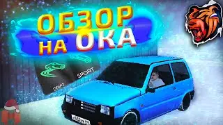 Обзор на ока Black Russia