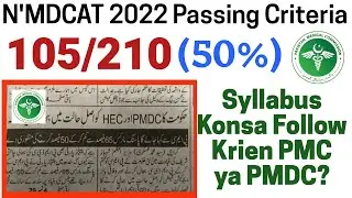 NMDCAT Cancelled? N'MDCAT Passing Criteria 50% | NUMS MDCAT | PMC NMDCAT 2022 Syllabus | PMDC | NUMS