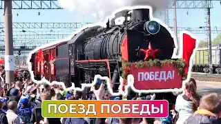 В Оренбург прибыл Поезд Победы