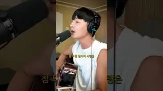 묘해, 너와 커버해봄