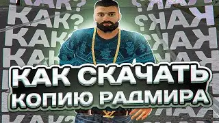 КАК ПОИГРАТЬ НА GREEN RP ll ПЕРЕЗАЛИВ