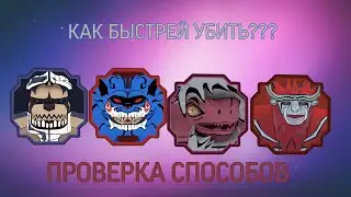 Как быстро убить ген 3?/shindo life.
