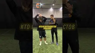 КТО ИЗ ФУТБОЛИСТОВ ЛИШНИЙ 