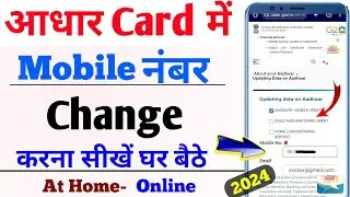 Online Aadhar Mobile Number Update | How to Change Mobile Number in aadhar card online