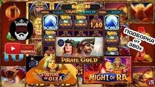 Заносы недели, PIRATE GOLD, MIGHT of RA, FORTUNE of GIZA, ПОДБОРКА ЗАНОСОВ....