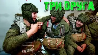 Трое ребят уходили на службу Три Друга Армейские Песни ПОД ГИТАРУ