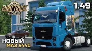 НОВЫЙ МАЗ 5440! ОБЗОР МОДА ETS-2 1.49
