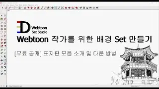 Creating a sketchup background set: Free public introduction of various signs