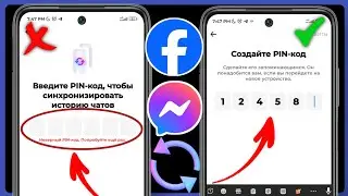 Как сбросить PIN-код чата со сквозным шифрованием в Messenger | Забыли PIN-код Messenger