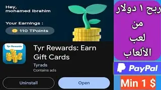 ربح ١ دولار من لعب الالعاب