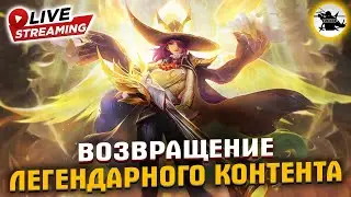 СНИМАЕМ СОСТАВЫ, КОЛЛЕКЦИИ СКИНОВЫ | КОНТЕНТА МНОГО НЕ БЫВАЕТ - MOBILE LEGENDS