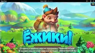 Приключение ежика и его друзей. Прохождение игры.
