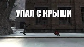 Дед Мороз упал с крыши. Ночь перед рождеством 3 / Stalker