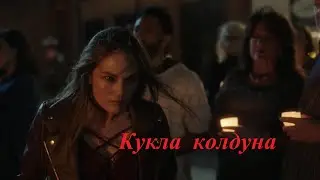 Король и Шут - Кукла колдуна