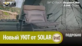 УЮТНОЕ супер ЛЕГКОЕ 💎 кресло для КАРПФИШИНГА SOLAR SP C-Tech Superlite! ПОДРОБНО