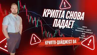 Крипто-дайджест 04 :WBTC, Coinbase + cbBTC, Metamask Cryptocard, ARB стейкинг, vUSD, Sun Pump