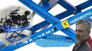 [Инструмент] Наш первый Мотоподъемник | NORDBERG N4M4 | ТЕСТ