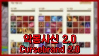 Cursebrand 2.0