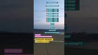 Нархҳои билет ба моҳи апреля Шереметьево Курган_тюбе 10.600р арзон шуд #билет #dushanbe #bekmobil