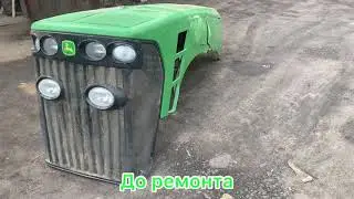 Ремонт капота Джон Дир 8330/8430 до и после (John Deere hood)